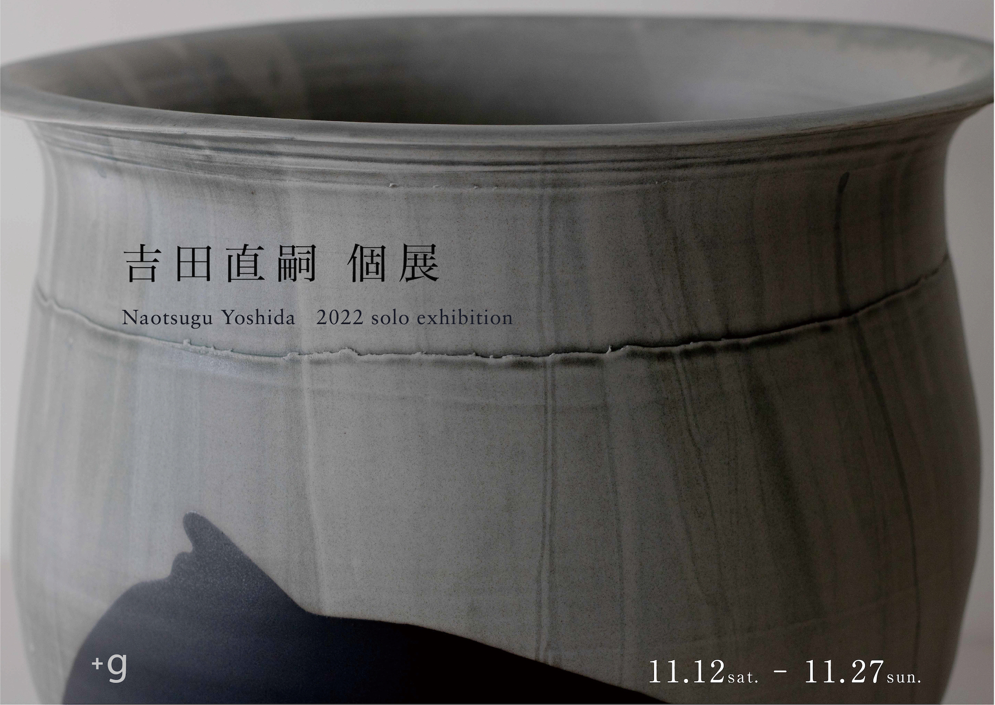 小器藝廊】11/12-11/27 2022 吉田直嗣個展- 小器通信