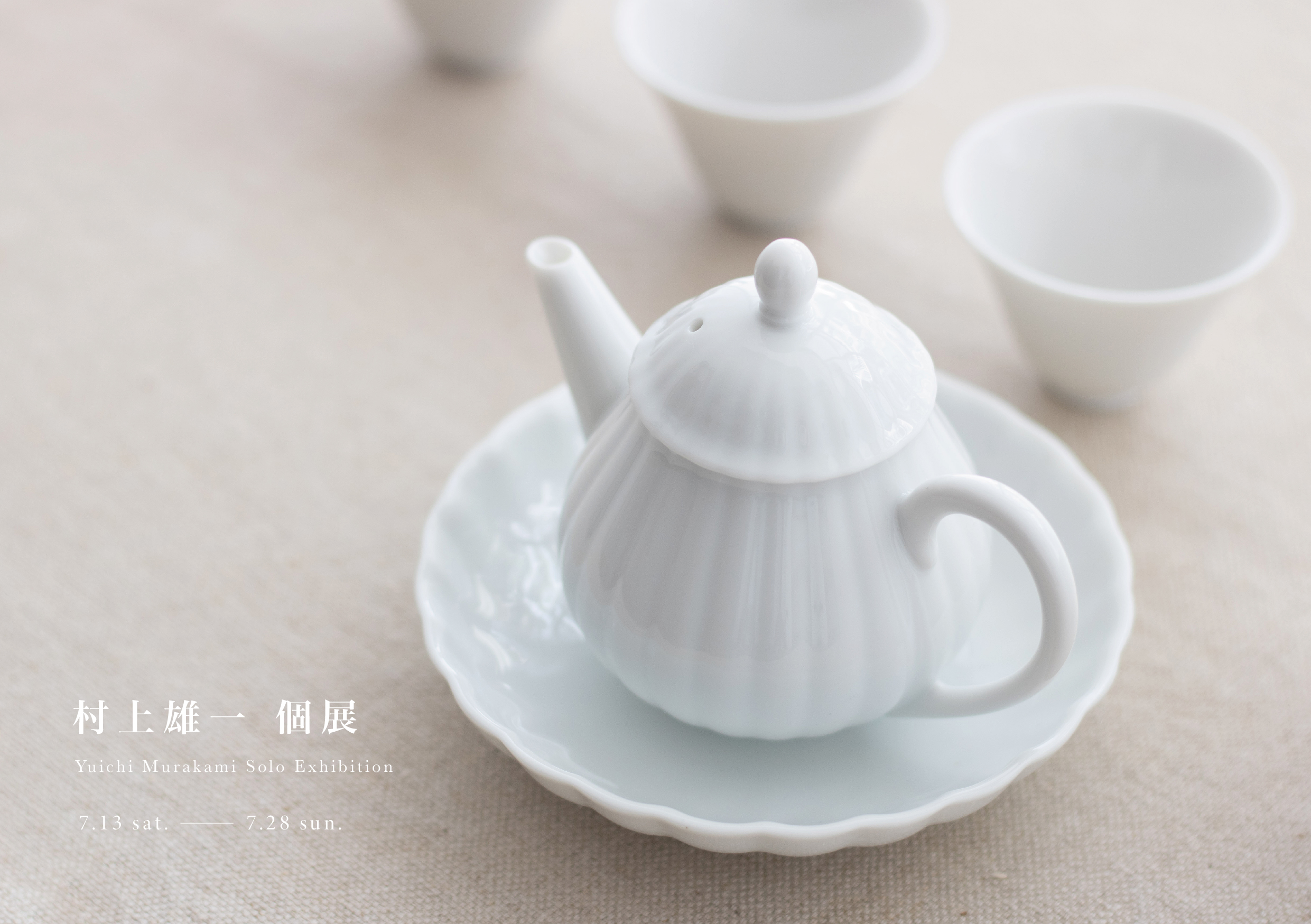 小器藝廊】7/13～7/28 2024 村上雄一個展- 小器通信