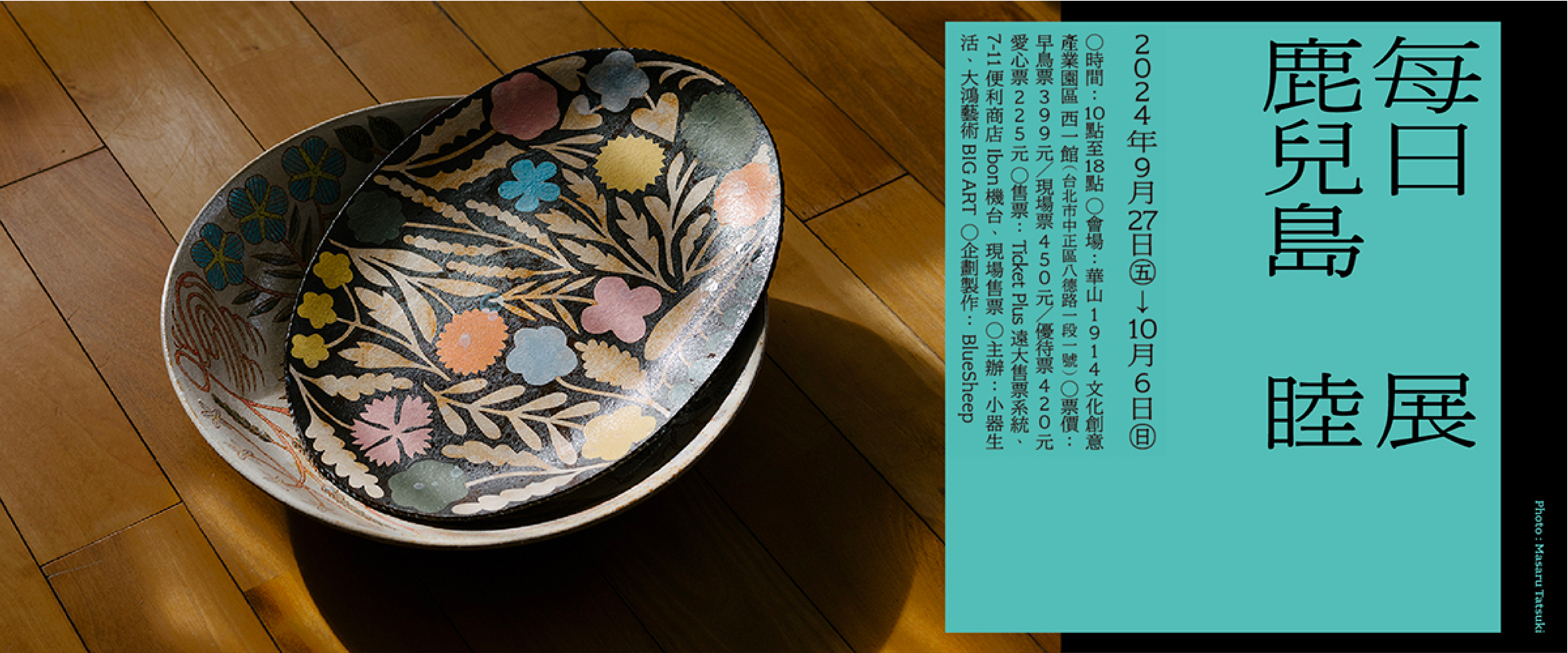 活動展覽】日本藝術家「鹿兒島睦」生涯首次大規模巡展「每日展」9月初秋首度跨海來台！ - 小器通信