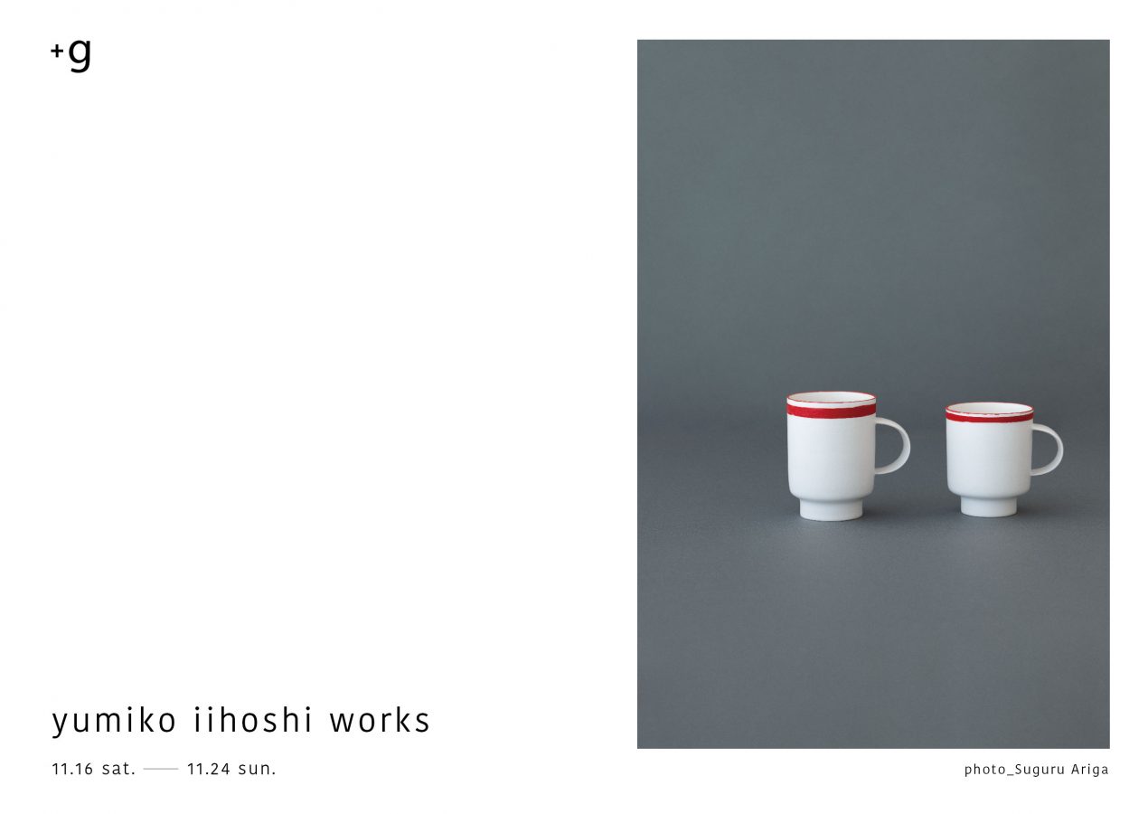 【小器藝廊】11/16～11/24 2024 yumiko iihoshi works