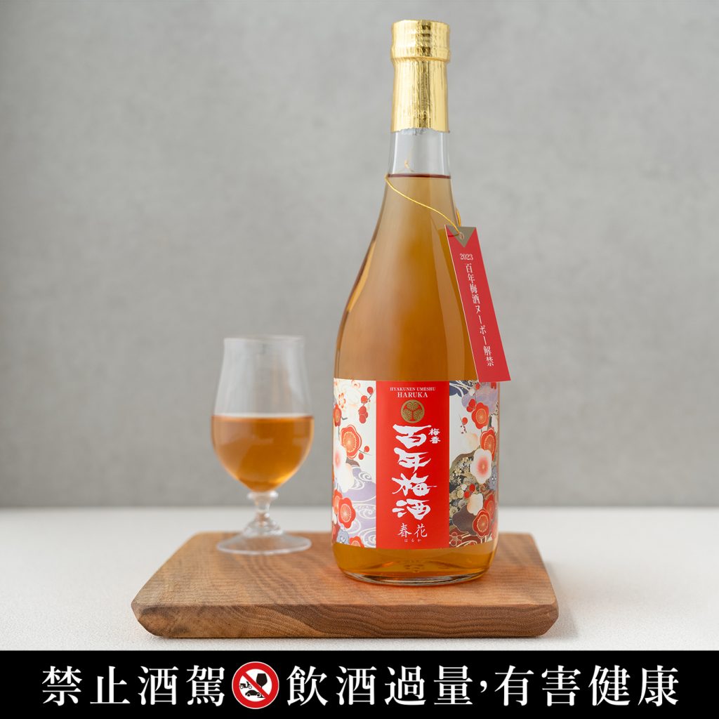 百年梅酒春花
