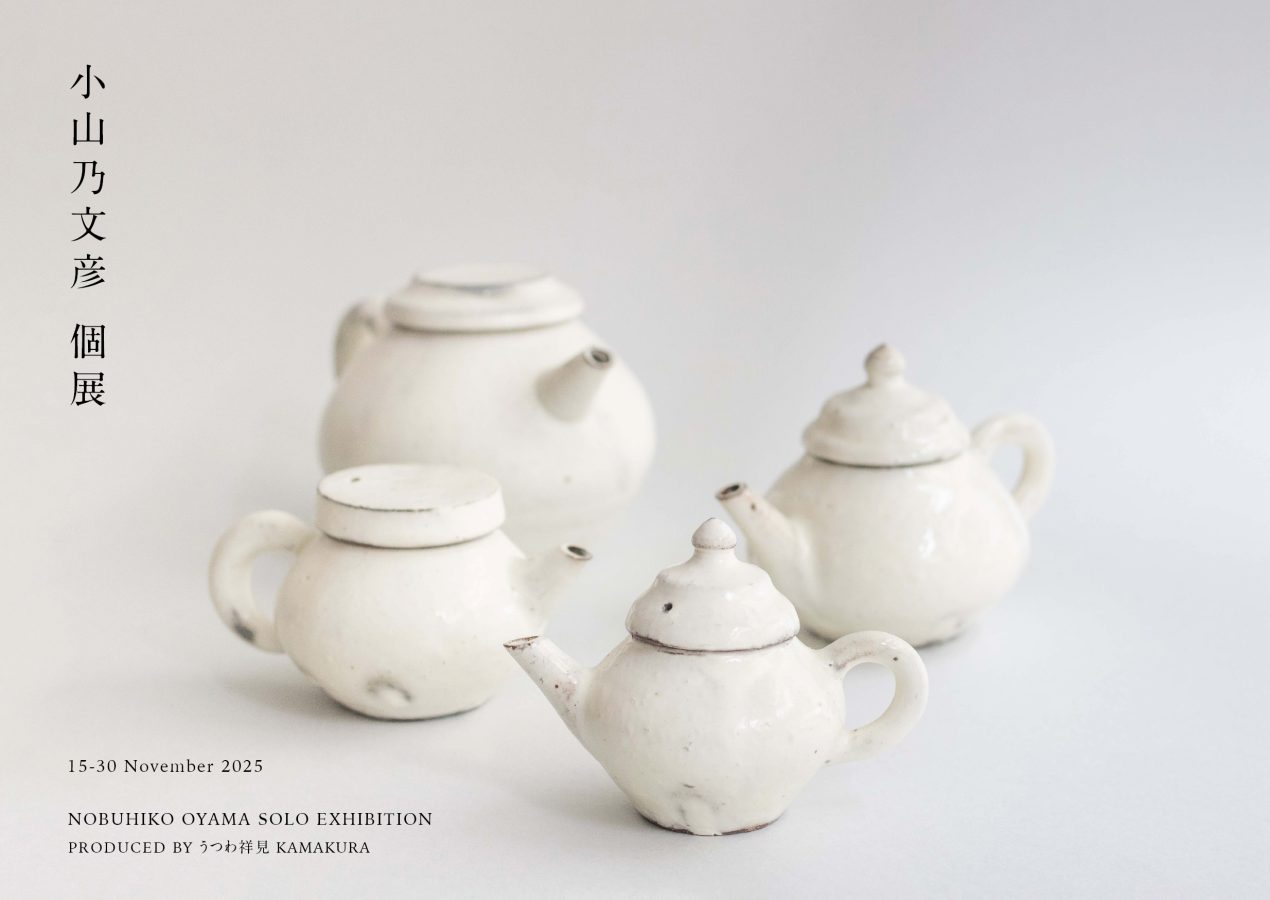 【小器藝廊】11/15-11/30 2025 小山乃文彦個展