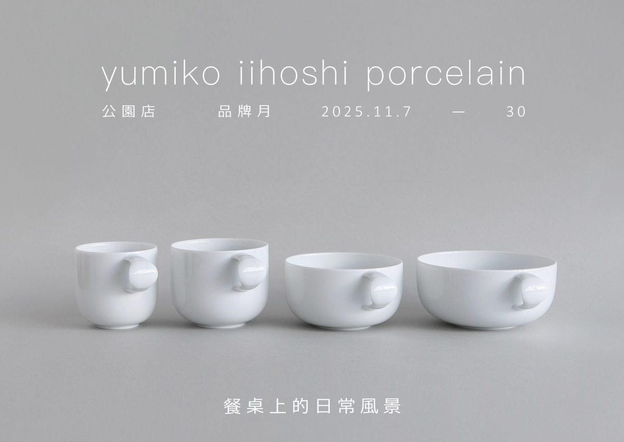 【公園店 2025品牌月】yumiko iihoshi porcelain