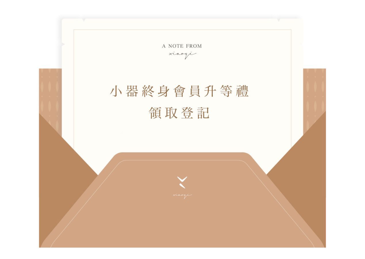 【會員權益公告】11月小器終身會員升等禮通知