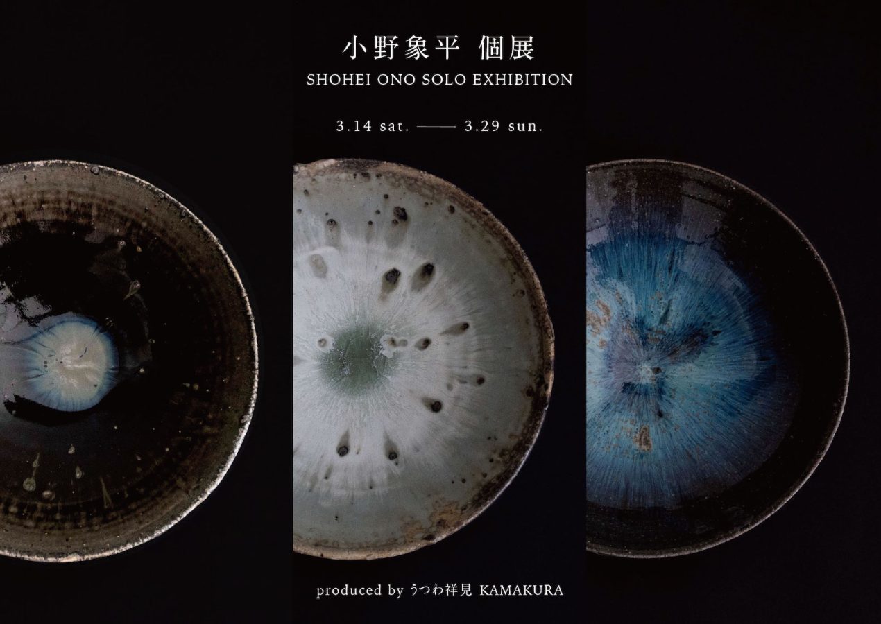 【小器藝廊】3/14-3/29 2026 小野象平個展