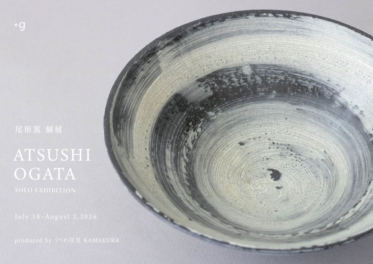 【小器藝廊】7/18-8/2 2026 尾形篤個展