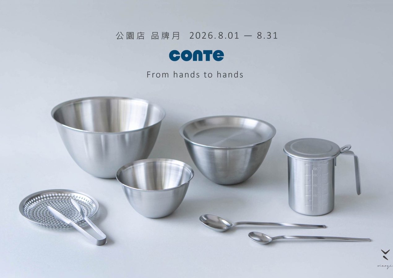 【公園店 2026品牌月】conte